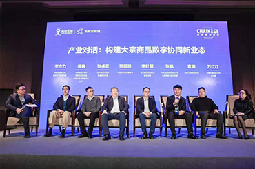 中國燃料董事長賀民強應邀出席“大宗商品產(chǎn)業(yè)數(shù)字協(xié)同峰會”