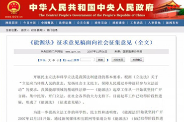 國家能源局關于《中華人民共和國能源法(征求意見稿)》公開征求意見的公告