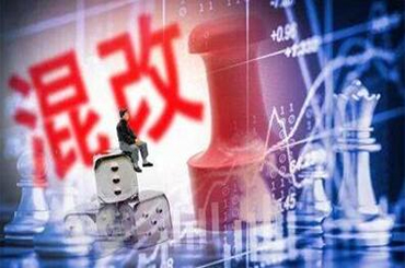 今年國資國企改革重點(diǎn)明確 混改政策將推升級版